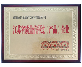 江蘇省產品質量信得過產品企業(yè) 江蘇省產品質量信得過產品企業(yè)