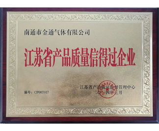 江蘇省產(chǎn)品質(zhì)量信得過(guò)企業(yè)
